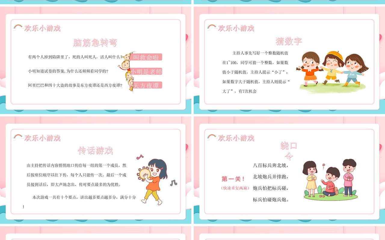 粉色卡通风儿童节主题班会PPT模板