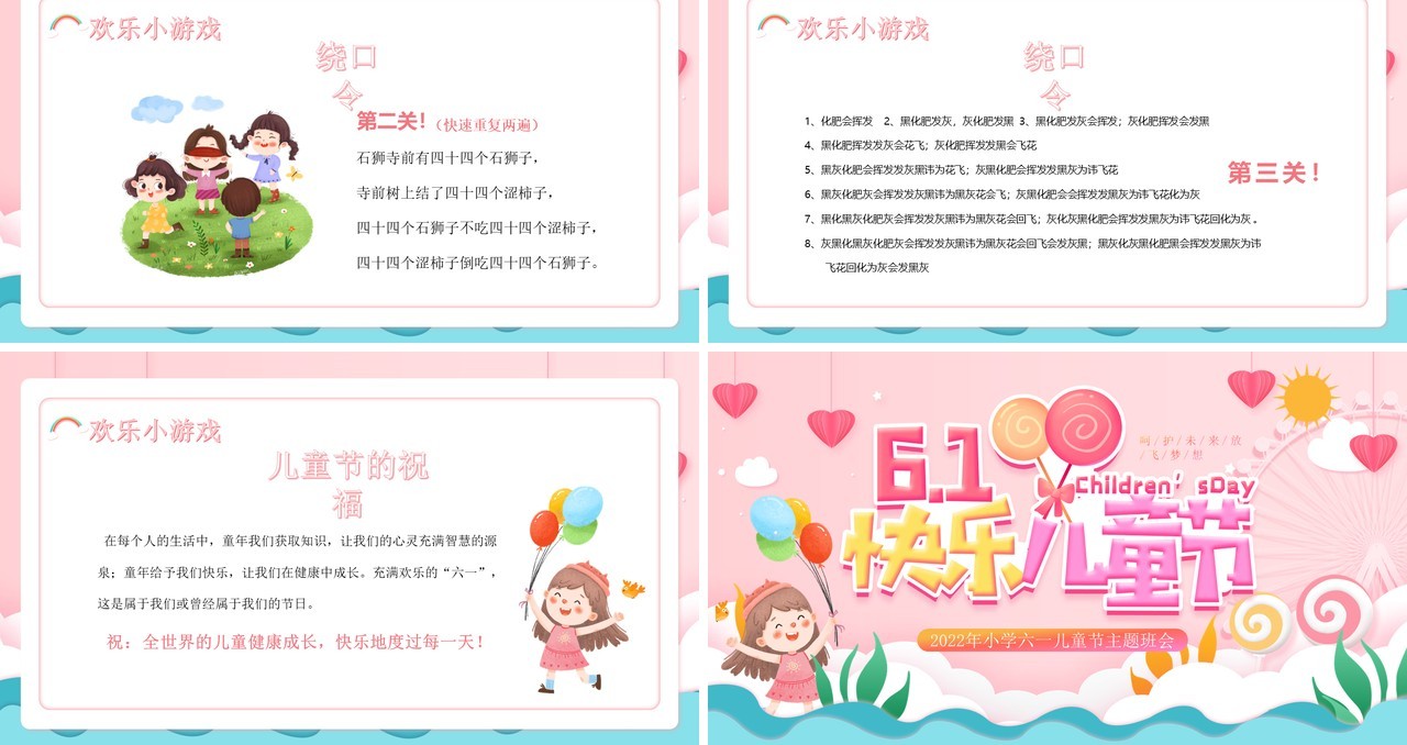 粉色卡通风儿童节主题班会PPT模板
