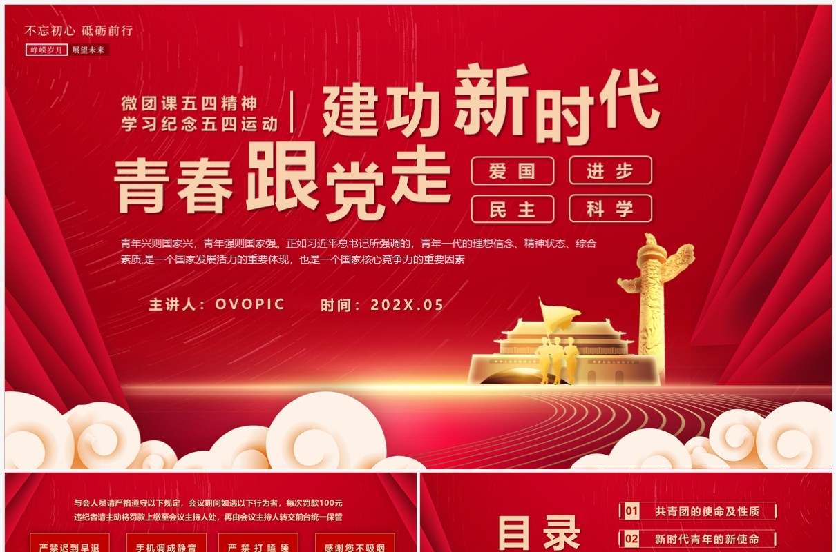 微团课青春学党史建功新时代学习纪念五四运动PPT模板