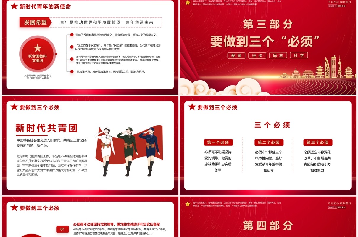 微团课青春学党史建功新时代学习纪念五四运动PPT模板