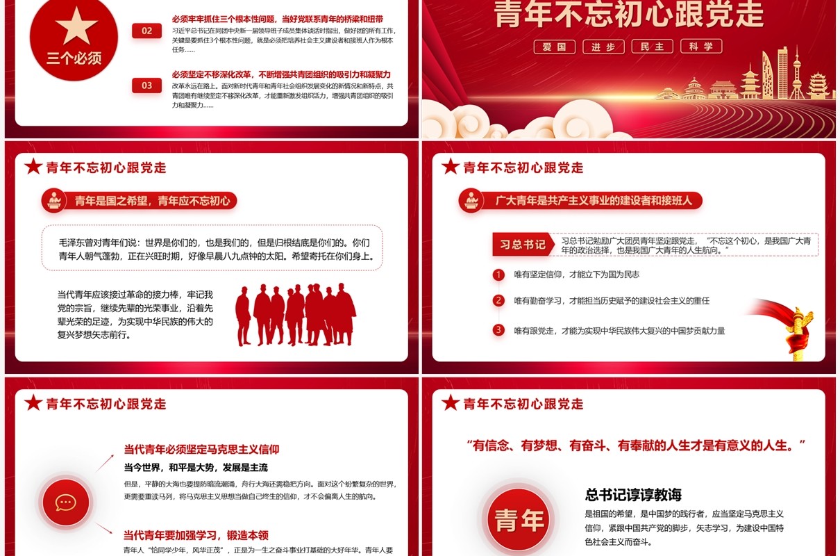 微团课青春学党史建功新时代学习纪念五四运动PPT模板
