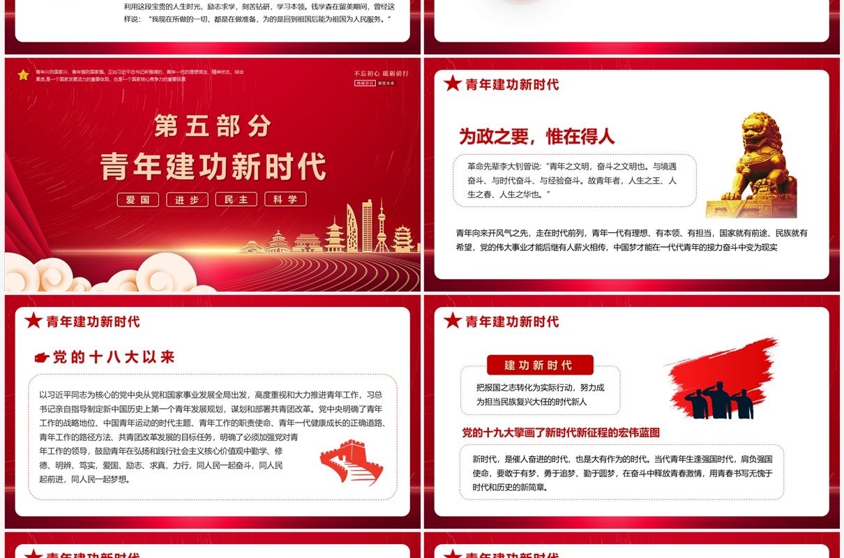 微团课青春学党史建功新时代学习纪念五四运动PPT模板