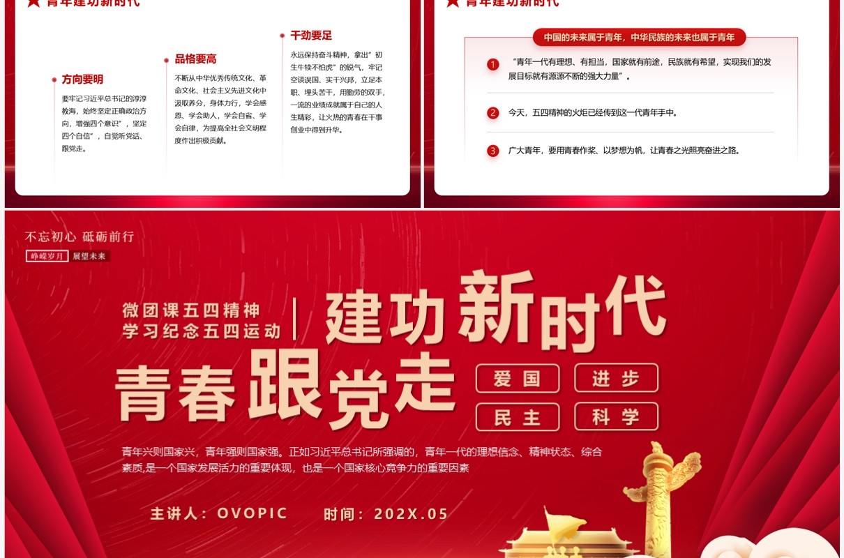 微团课青春学党史建功新时代学习纪念五四运动PPT模板