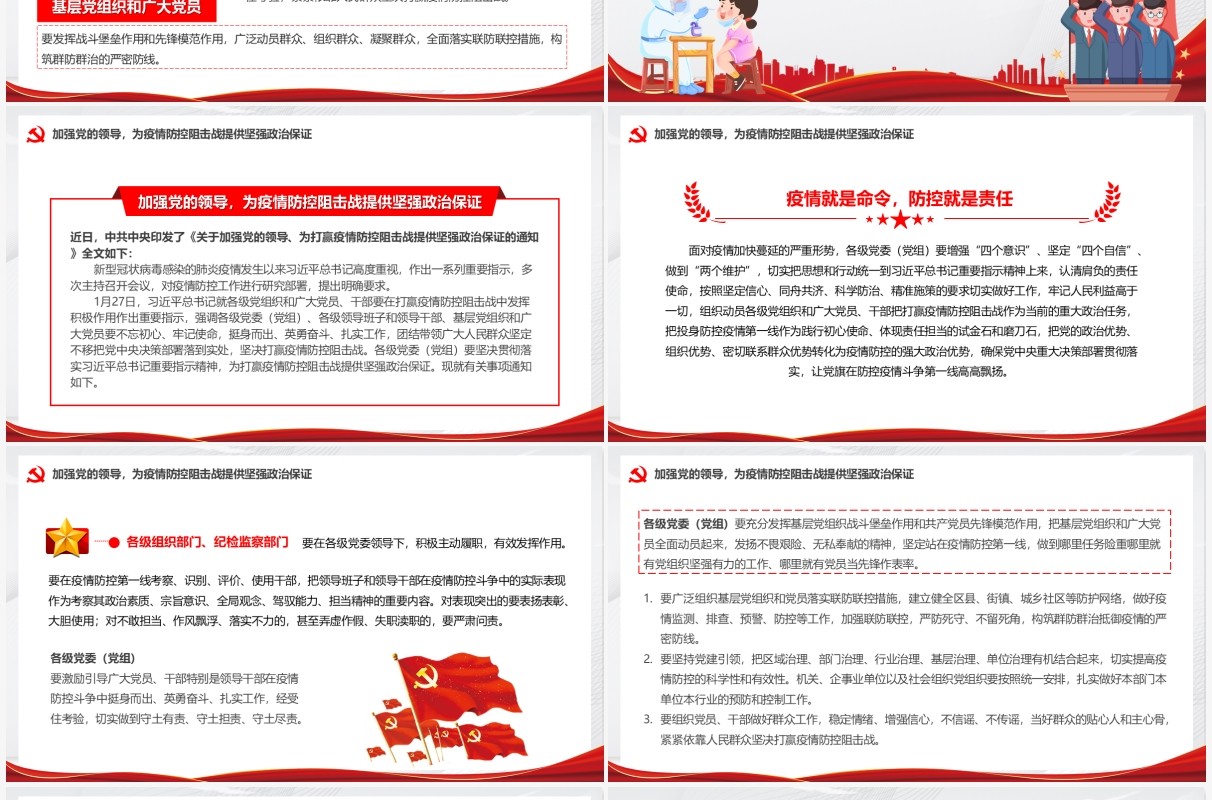 让党旗在防控疫情斗争第一线高高飘扬PPT模板