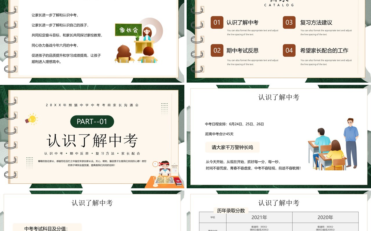 绿色卡通风中考考前家长会PPT课件