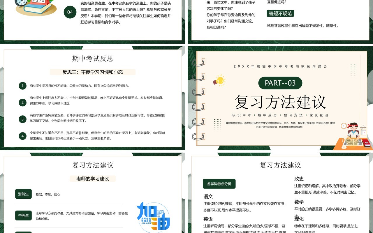 绿色卡通风中考考前家长会PPT课件