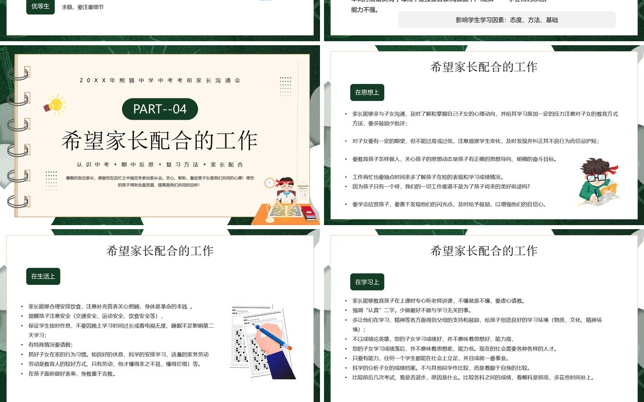 绿色卡通风中考考前家长会PPT课件