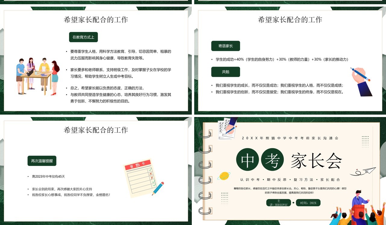 绿色卡通风中考考前家长会PPT课件