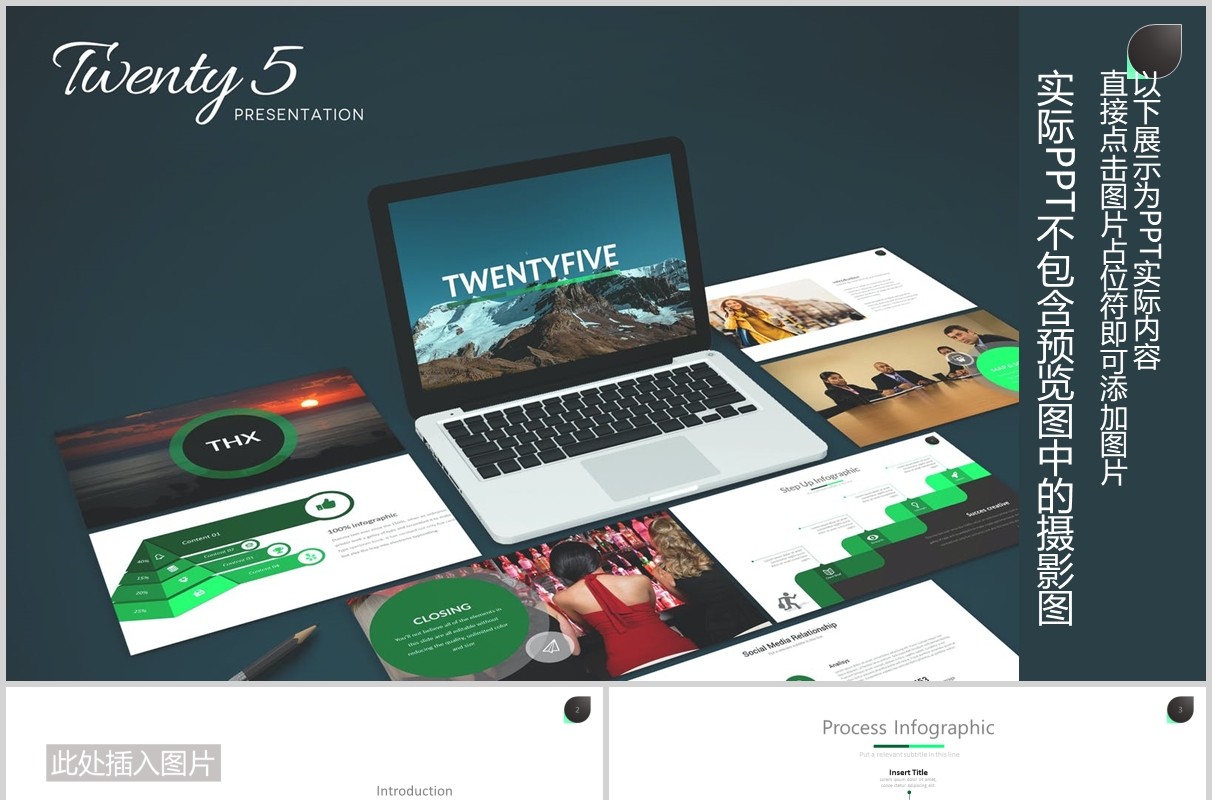 绿色公司宣传介绍流程图PPT可插图排版模板Twenty 5 - Powerpoint Template