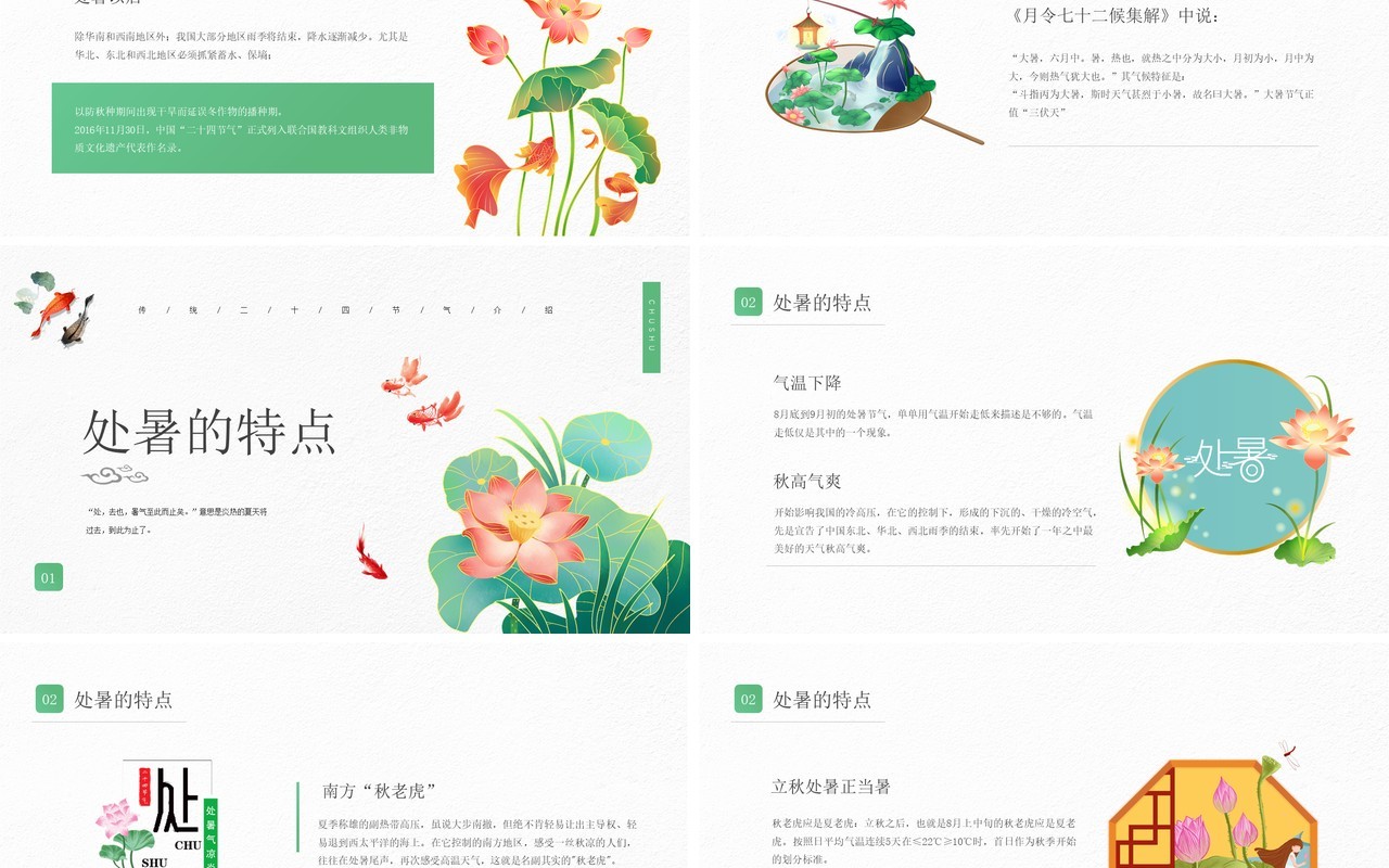绿色简约风传统节日二十四节气处暑介绍PPT模板