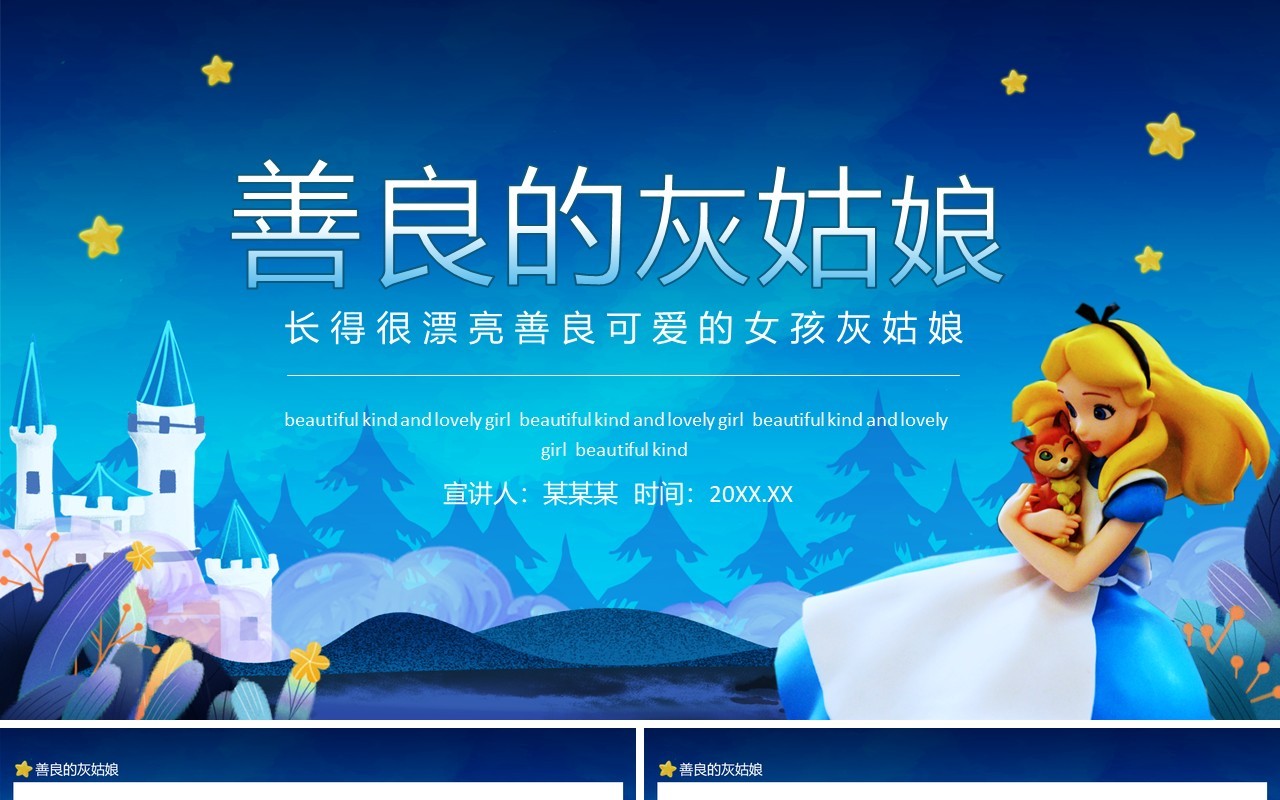 长得很漂亮善良可爱的女孩灰姑娘动态PPT模板