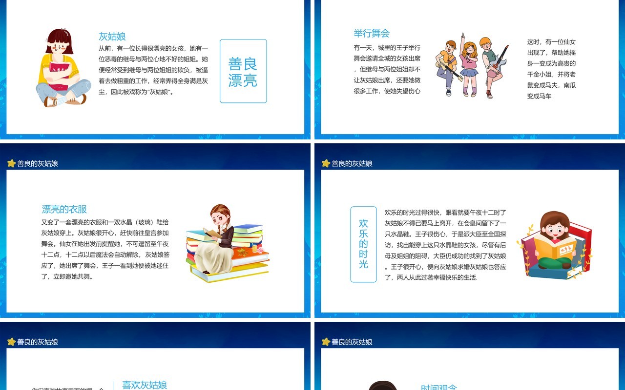 长得很漂亮善良可爱的女孩灰姑娘动态PPT模板