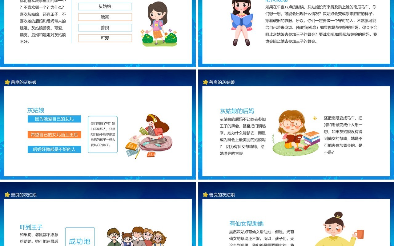 长得很漂亮善良可爱的女孩灰姑娘动态PPT模板