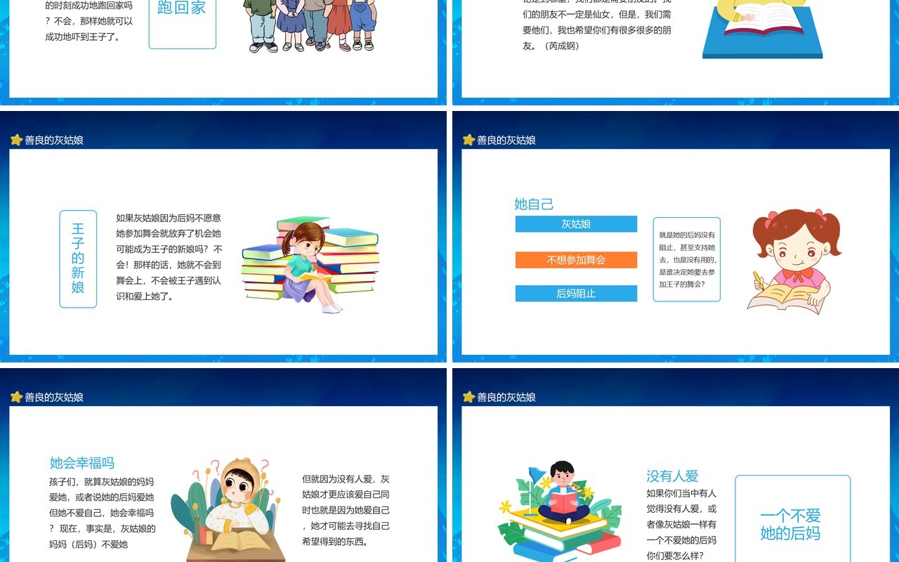 长得很漂亮善良可爱的女孩灰姑娘动态PPT模板