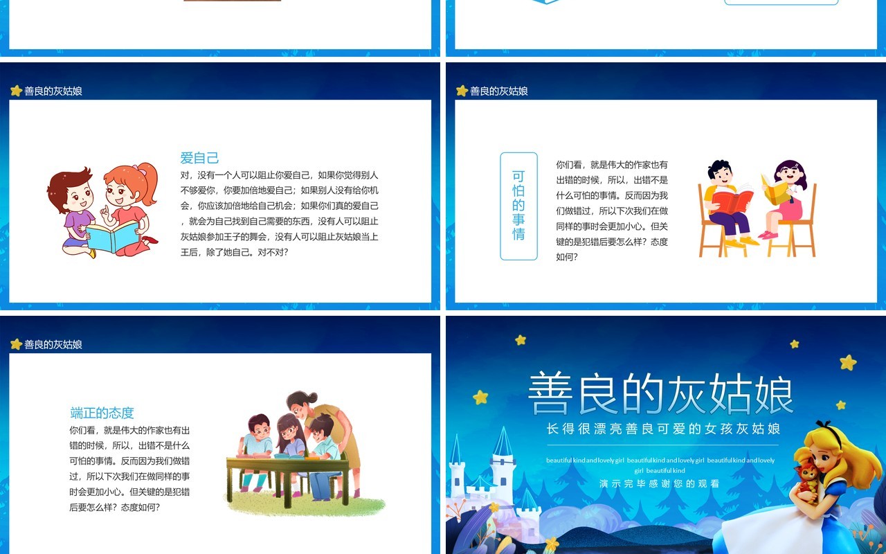 长得很漂亮善良可爱的女孩灰姑娘动态PPT模板