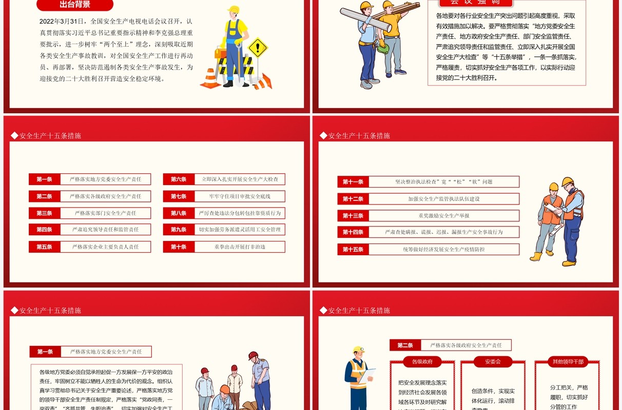 加强安全生产工作防止和减少生产安全事故安全生产十五条措施动态PPT模板