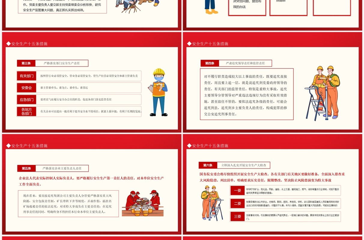 加强安全生产工作防止和减少生产安全事故安全生产十五条措施动态PPT模板