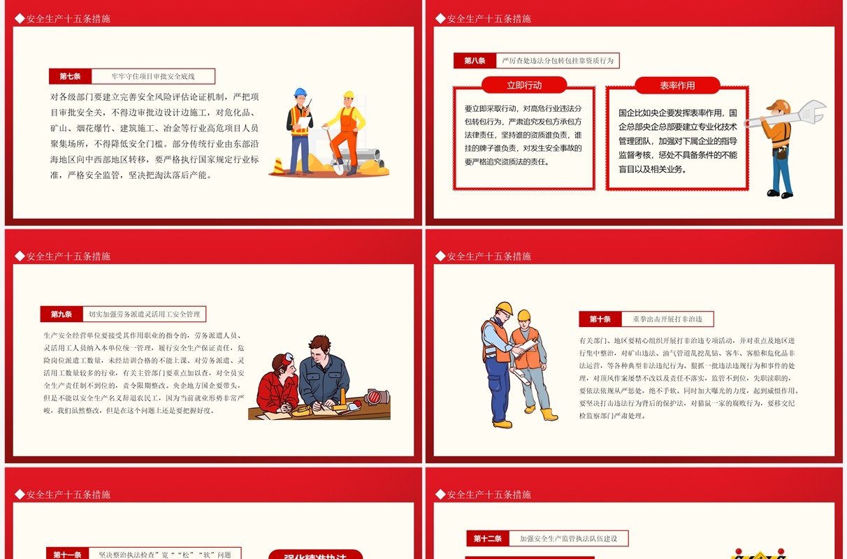 加强安全生产工作防止和减少生产安全事故安全生产十五条措施动态PPT模板