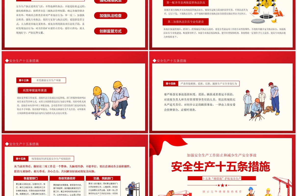 加强安全生产工作防止和减少生产安全事故安全生产十五条措施动态PPT模板