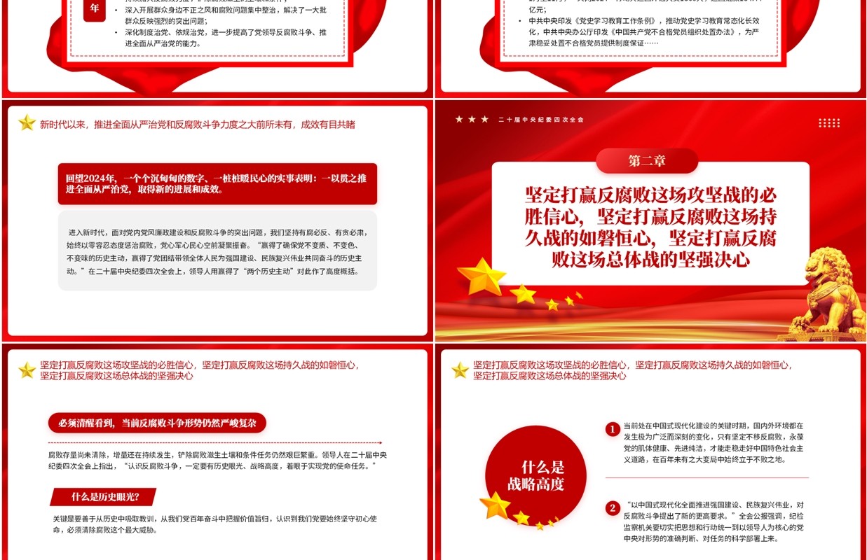 红色读懂二十届中央纪委四次全会公报PPT模板