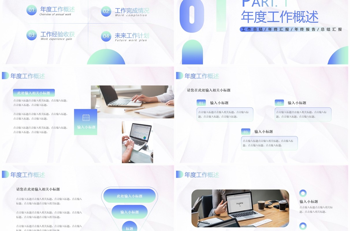 蓝色简约风2024年终工作总结计划PPT模板