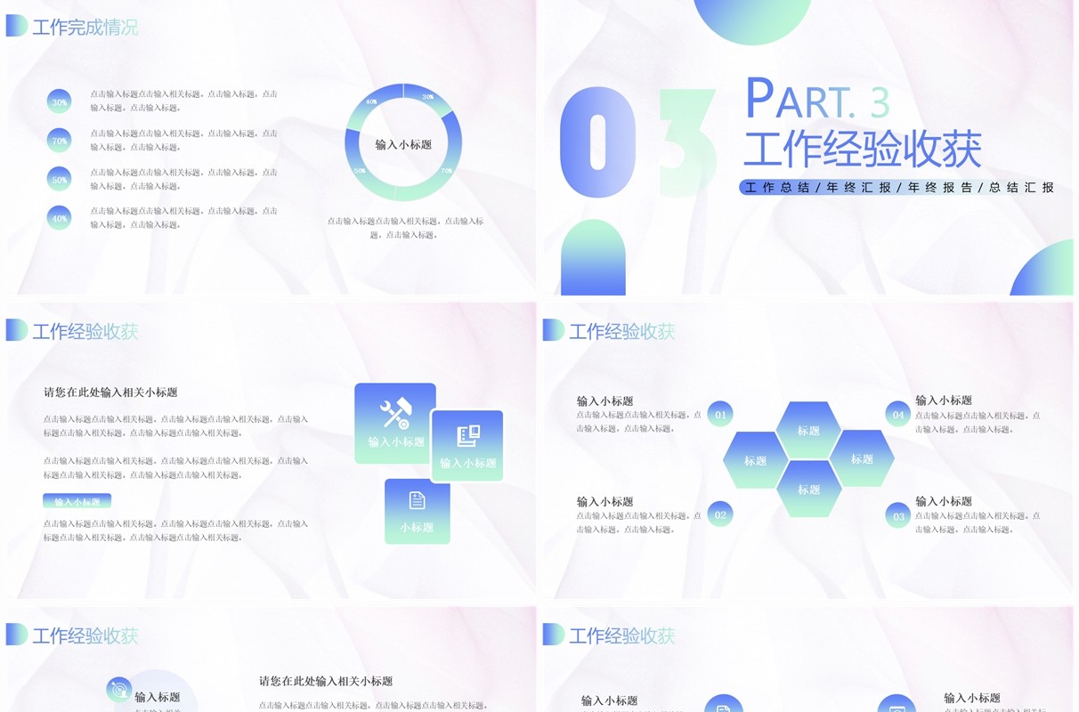 蓝色简约风2024年终工作总结计划PPT模板