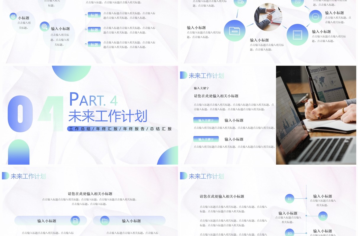 蓝色简约风2024年终工作总结计划PPT模板