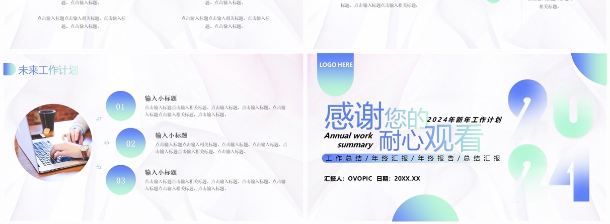 蓝色简约风2024年终工作总结计划PPT模板