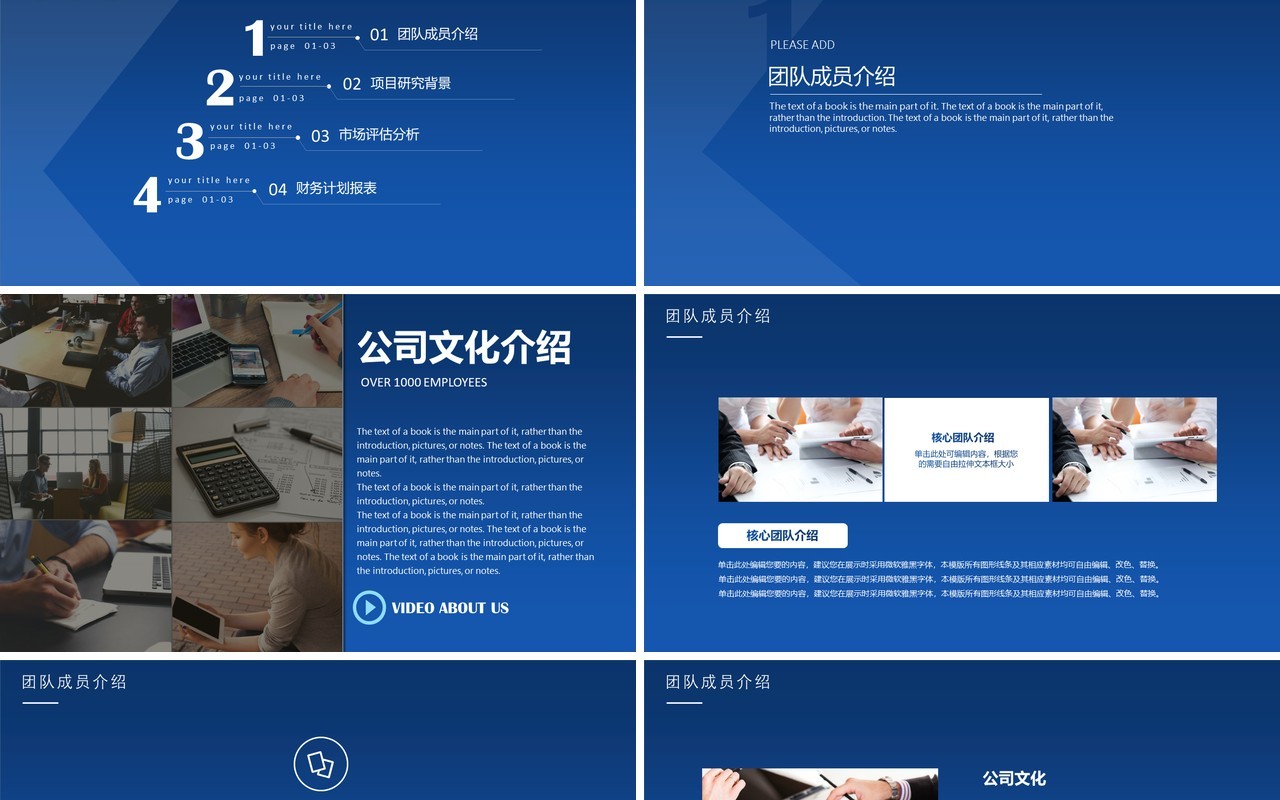 蓝色互联网创业计划书PPT模板