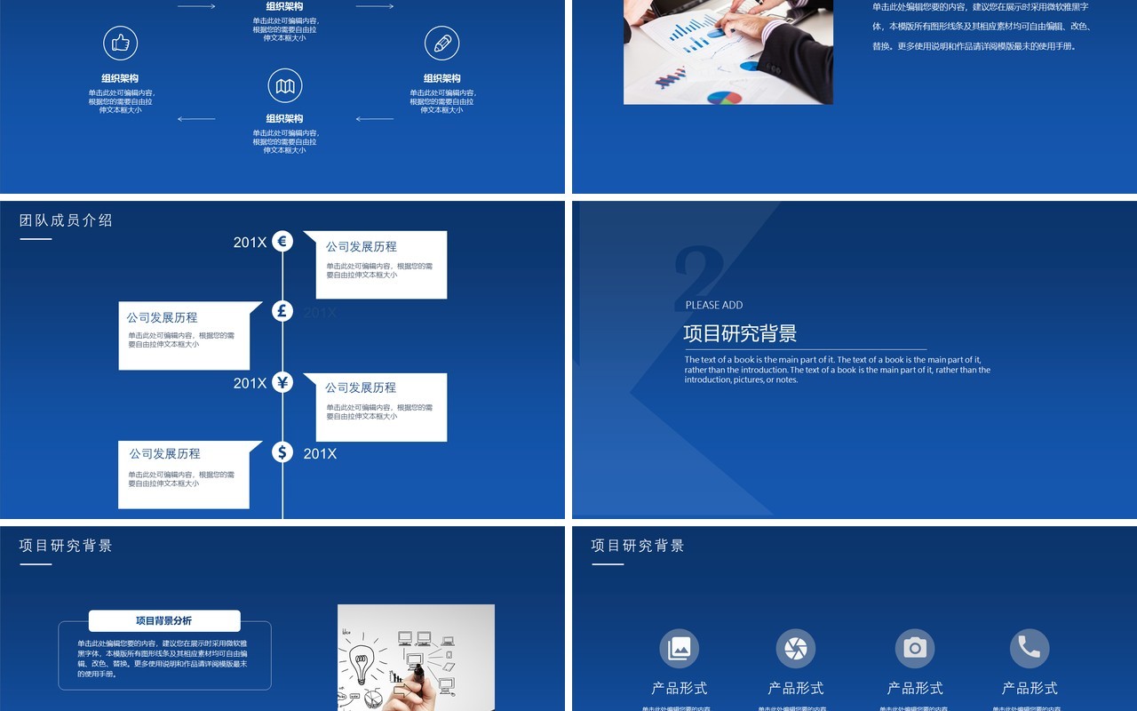 蓝色互联网创业计划书PPT模板