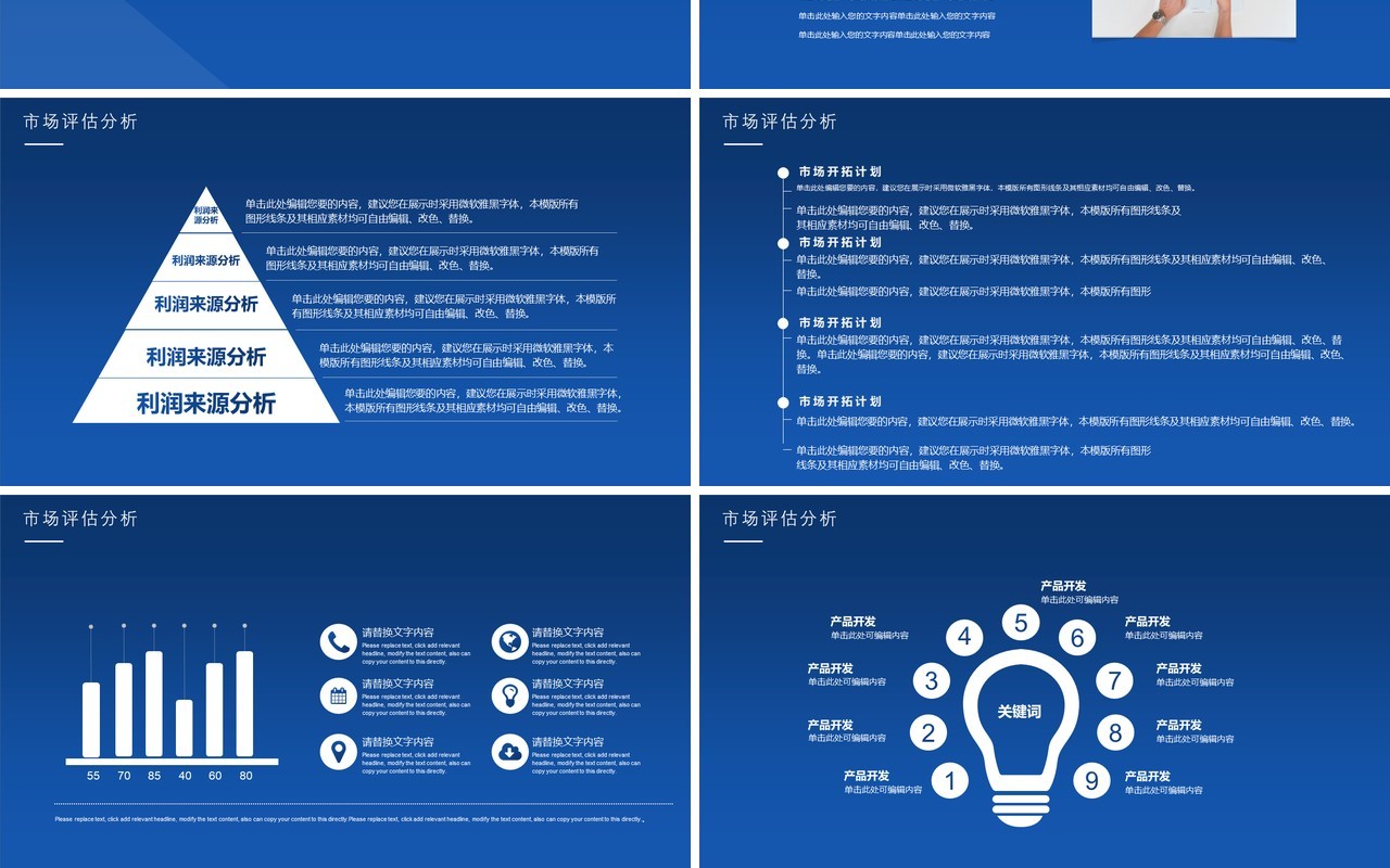 蓝色互联网创业计划书PPT模板