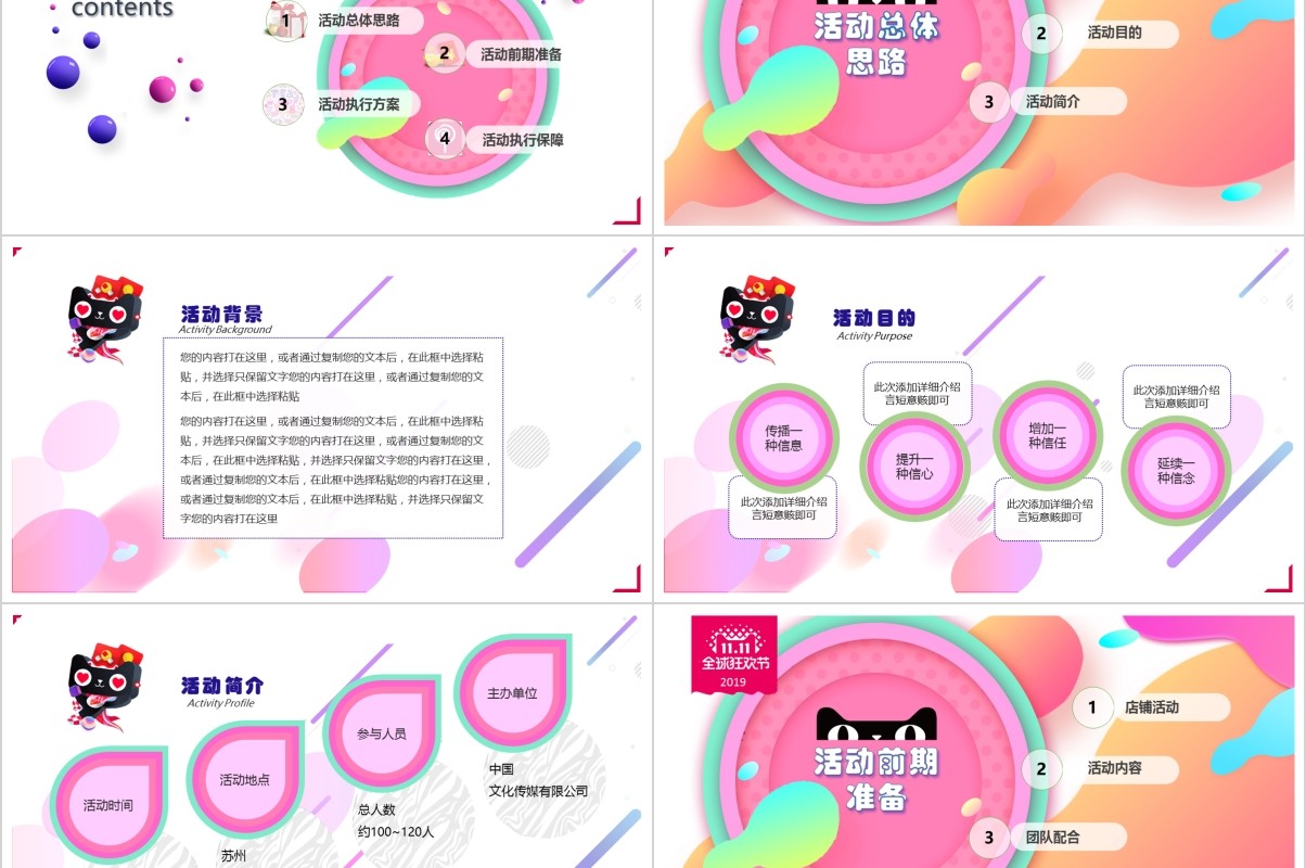 淘宝双十一营销活动策划书ppt模板