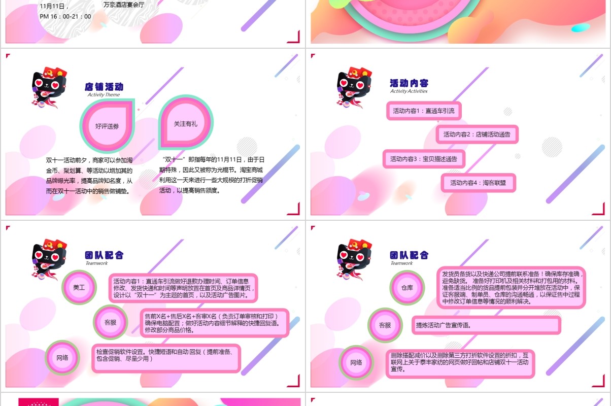 淘宝双十一营销活动策划书ppt模板