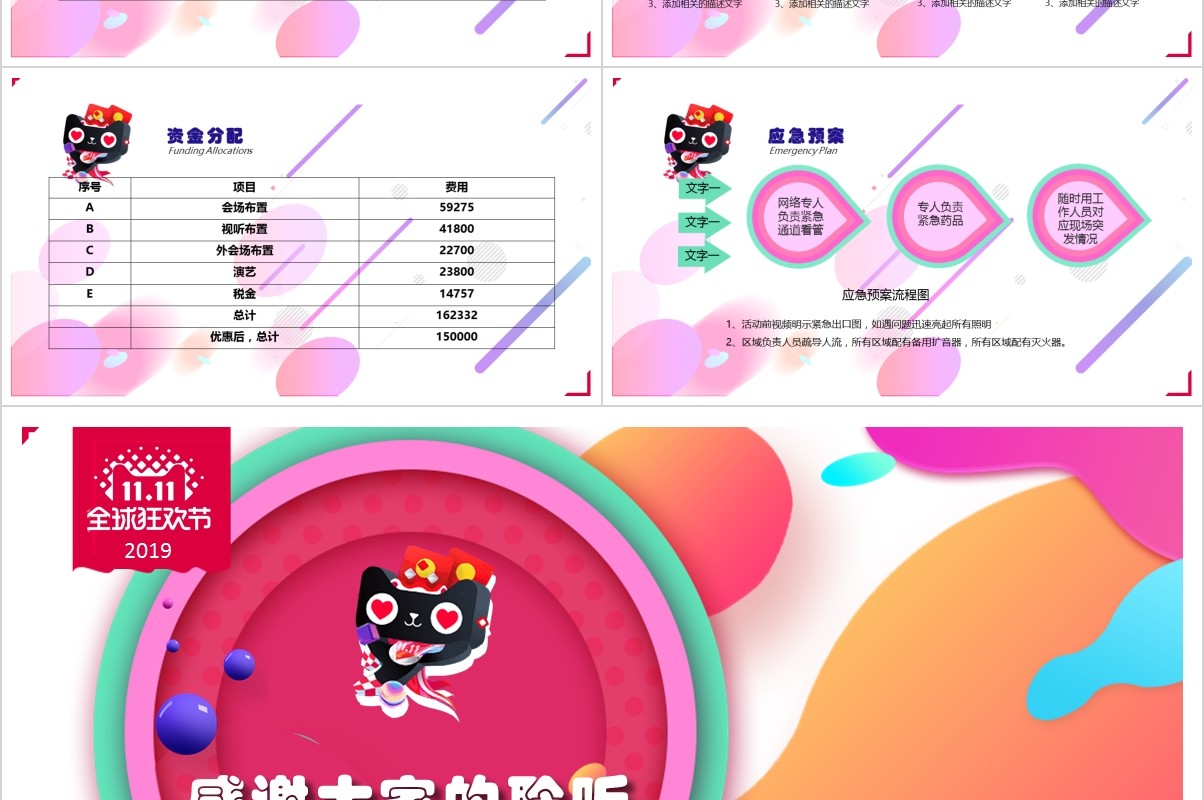 淘宝双十一营销活动策划书ppt模板