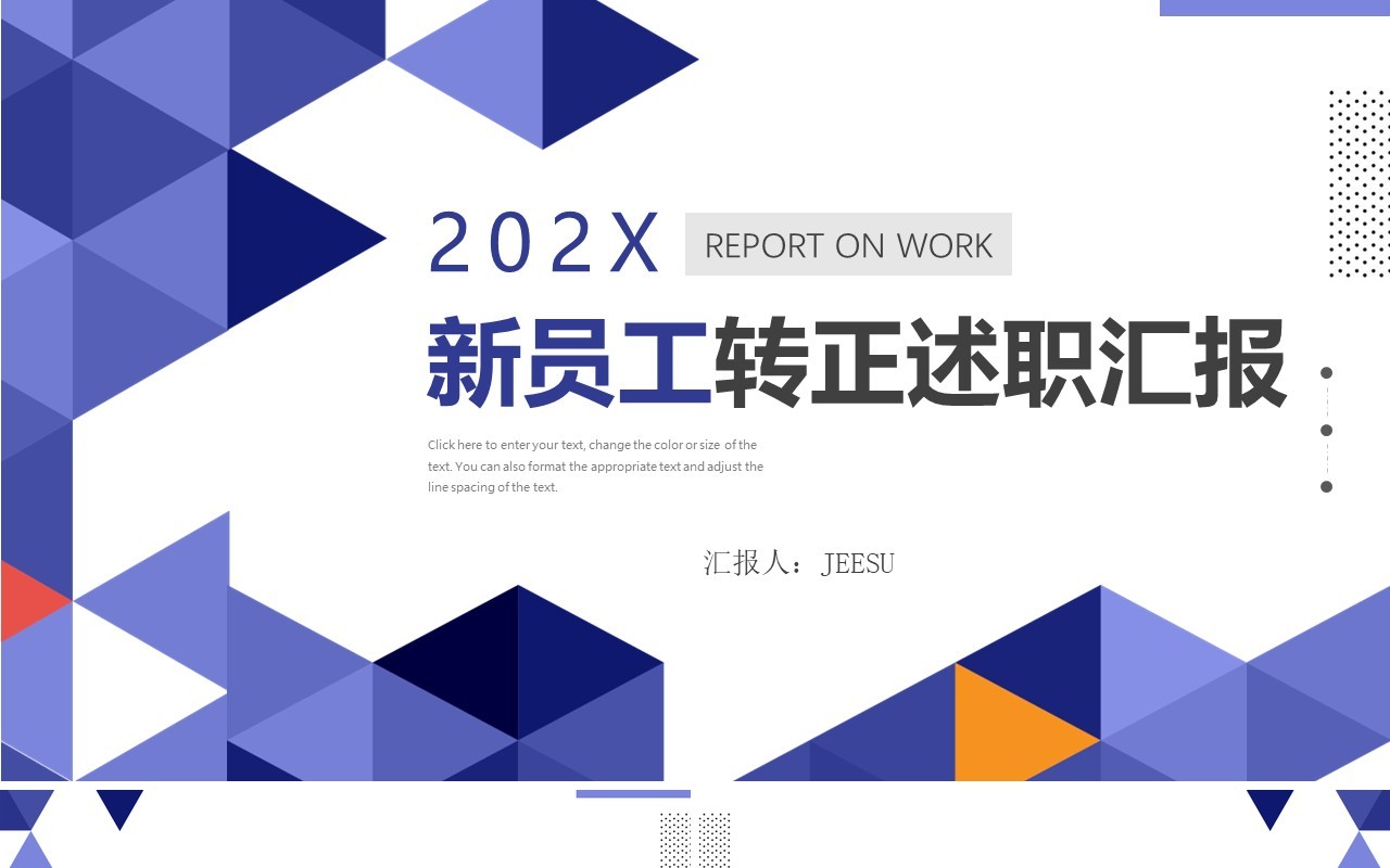 紫色简约几何风新员工转正述职汇报PPT模板