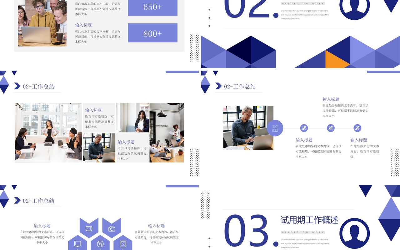紫色简约几何风新员工转正述职汇报PPT模板