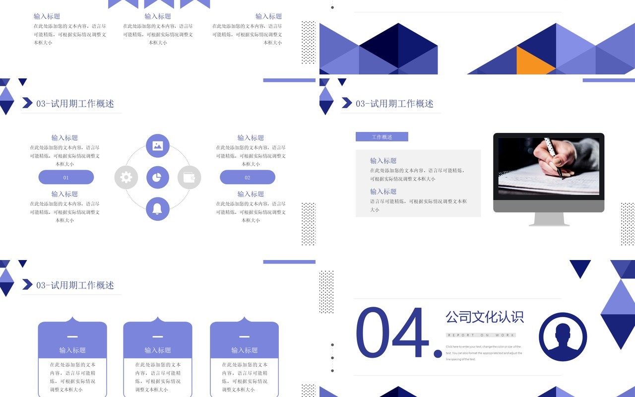 紫色简约几何风新员工转正述职汇报PPT模板