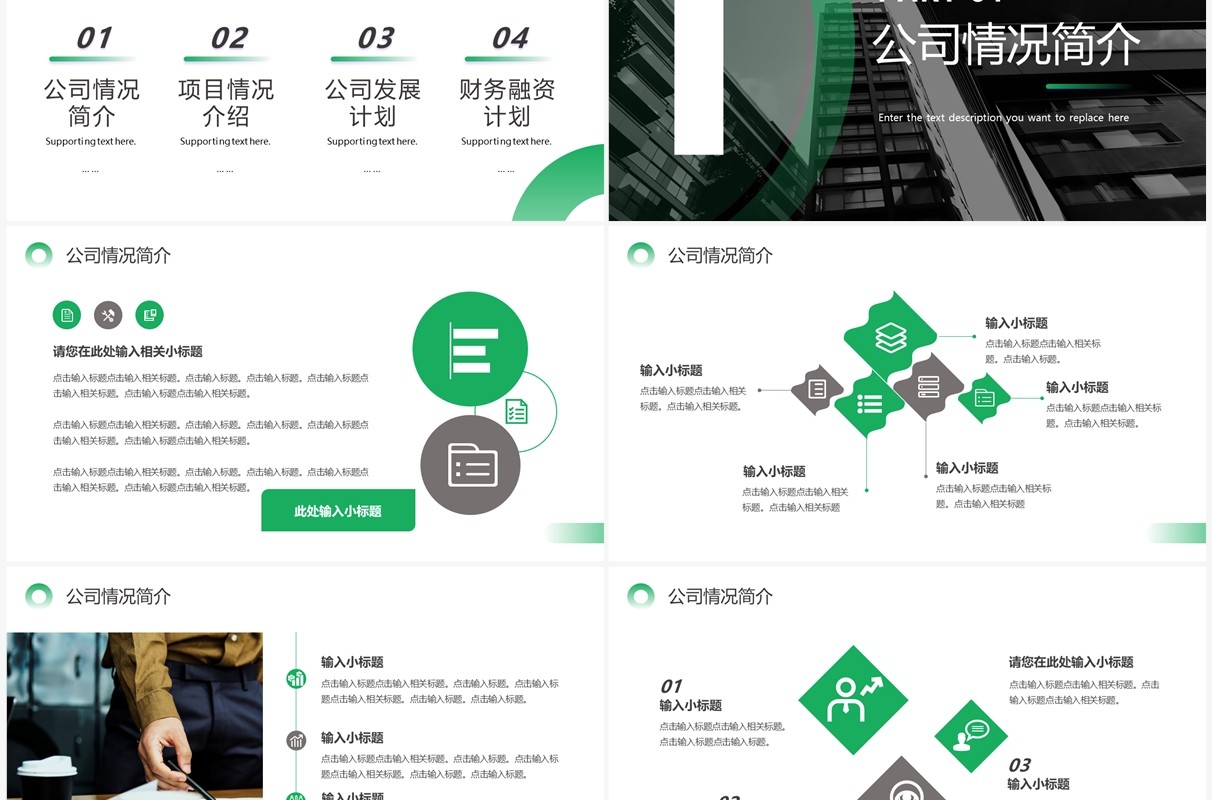 绿色商务风商业计划书PPT模板