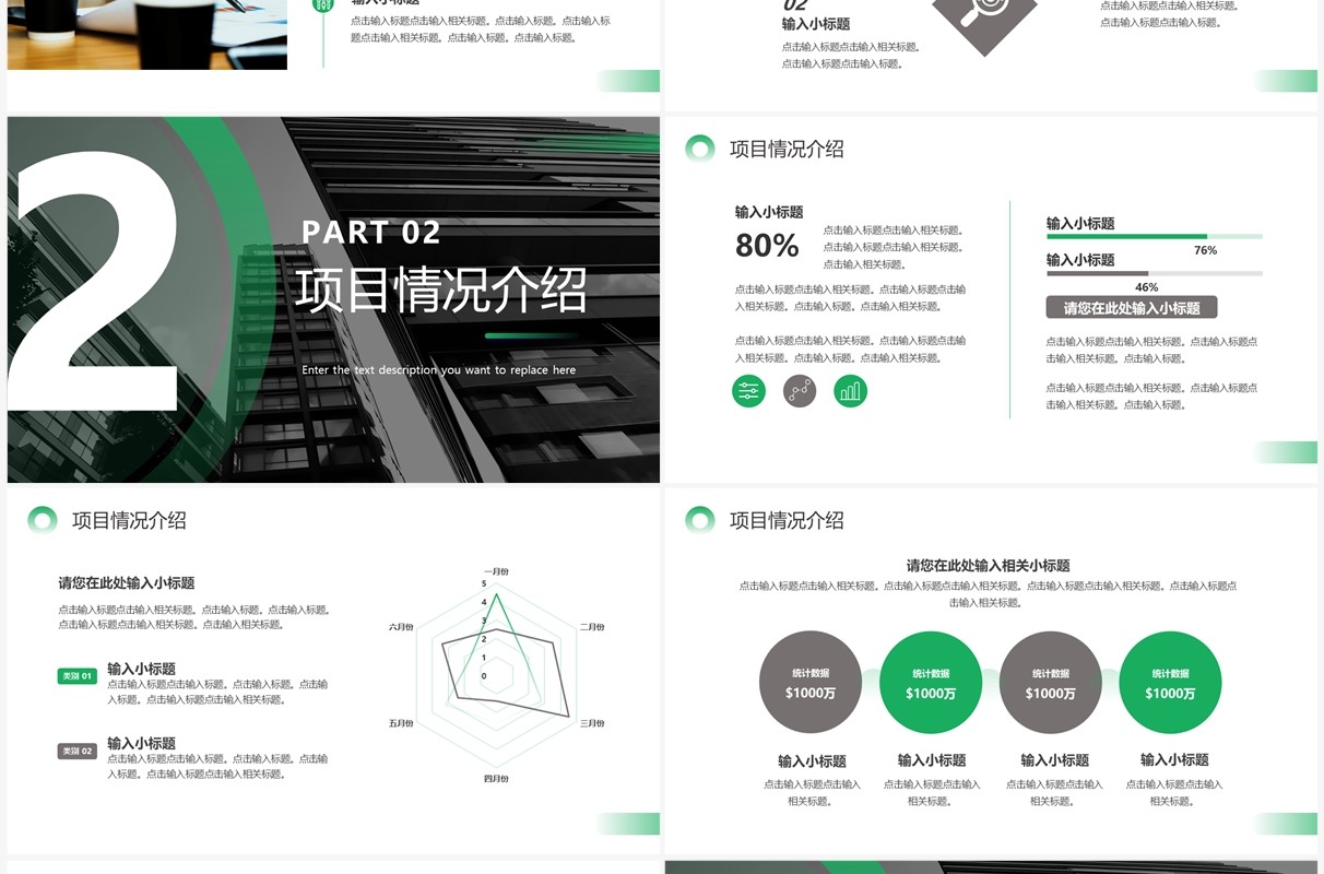 绿色商务风商业计划书PPT模板