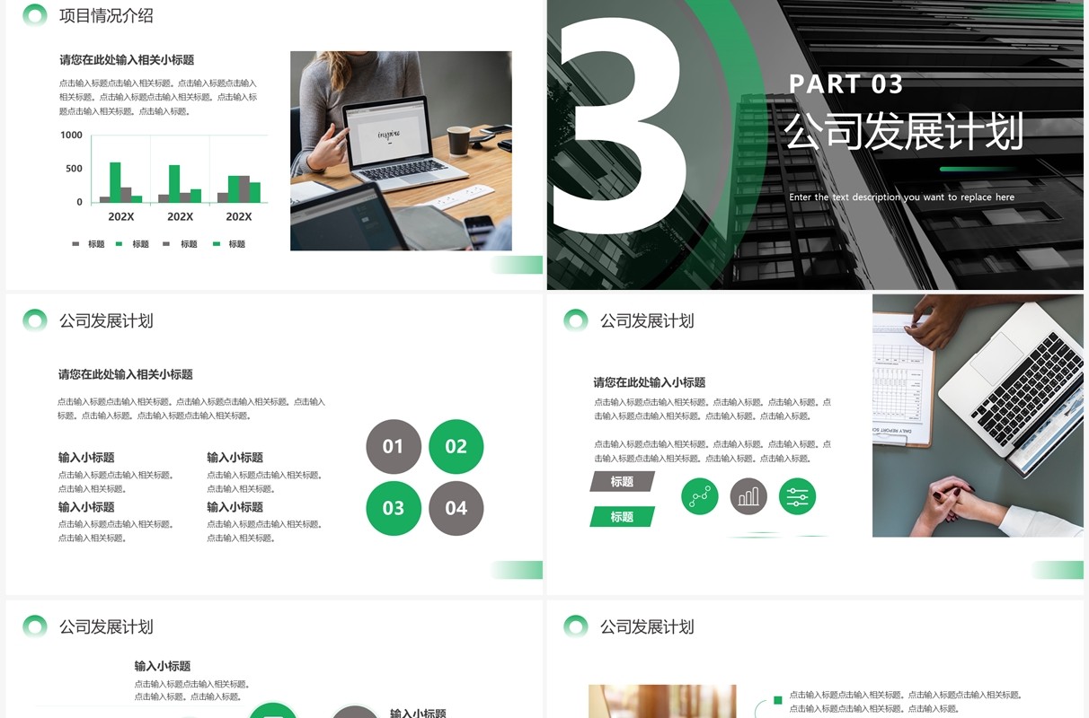 绿色商务风商业计划书PPT模板