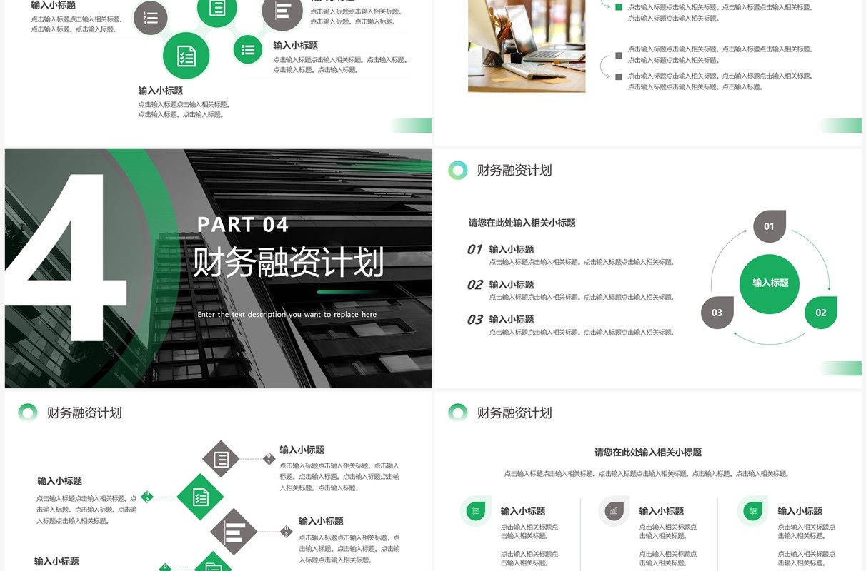 绿色商务风商业计划书PPT模板