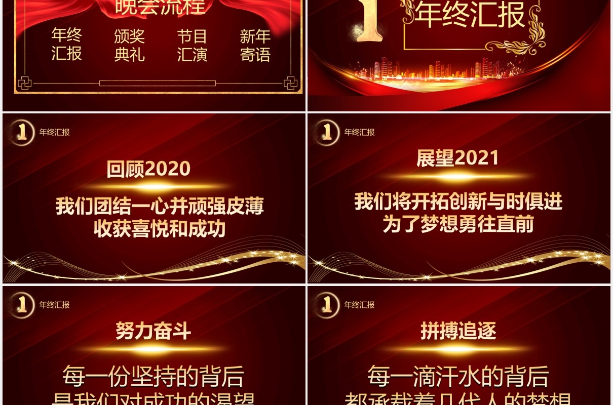 红色公司年会开门红启动会PPT模板