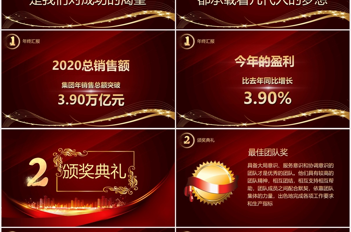 红色公司年会开门红启动会PPT模板