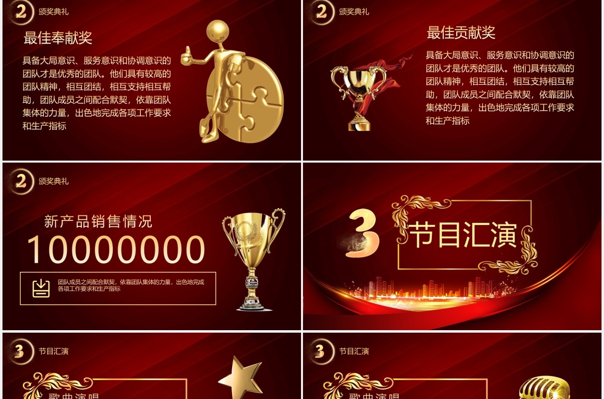 红色公司年会开门红启动会PPT模板