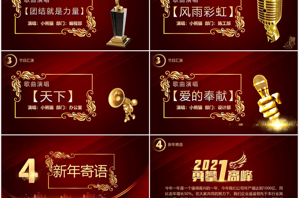 红色公司年会开门红启动会PPT模板
