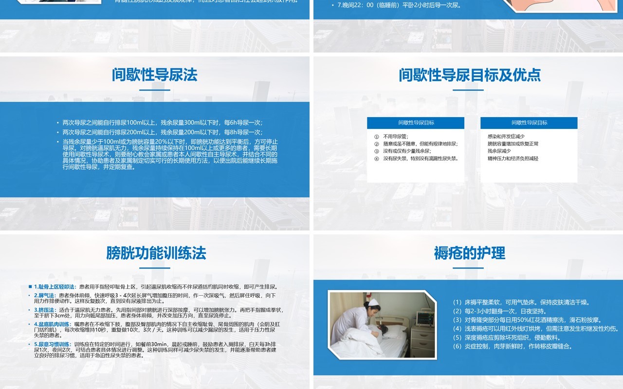 蓝色医院医疗医生脊髓损伤护理查房培训课件PPT模板