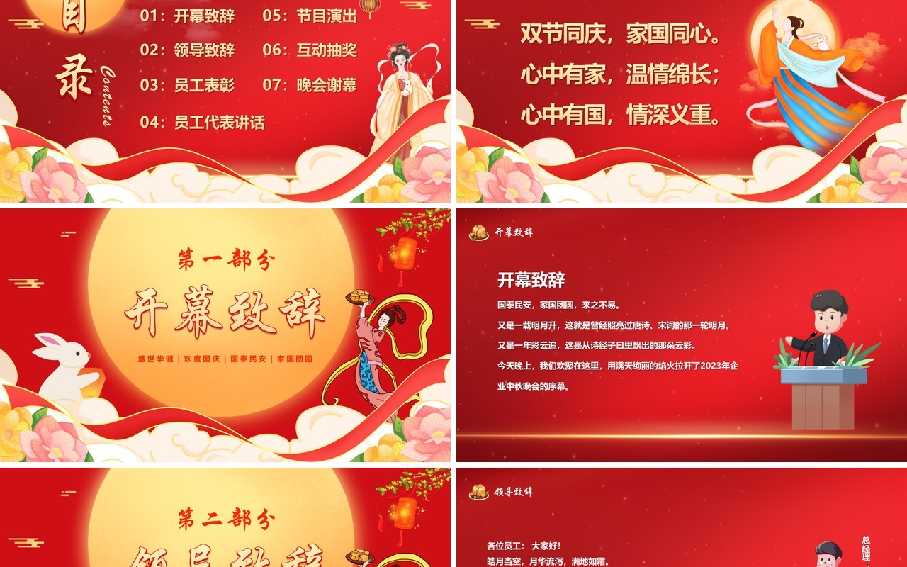 红色中国风花好月更圆中秋国庆双节晚会PPT模板