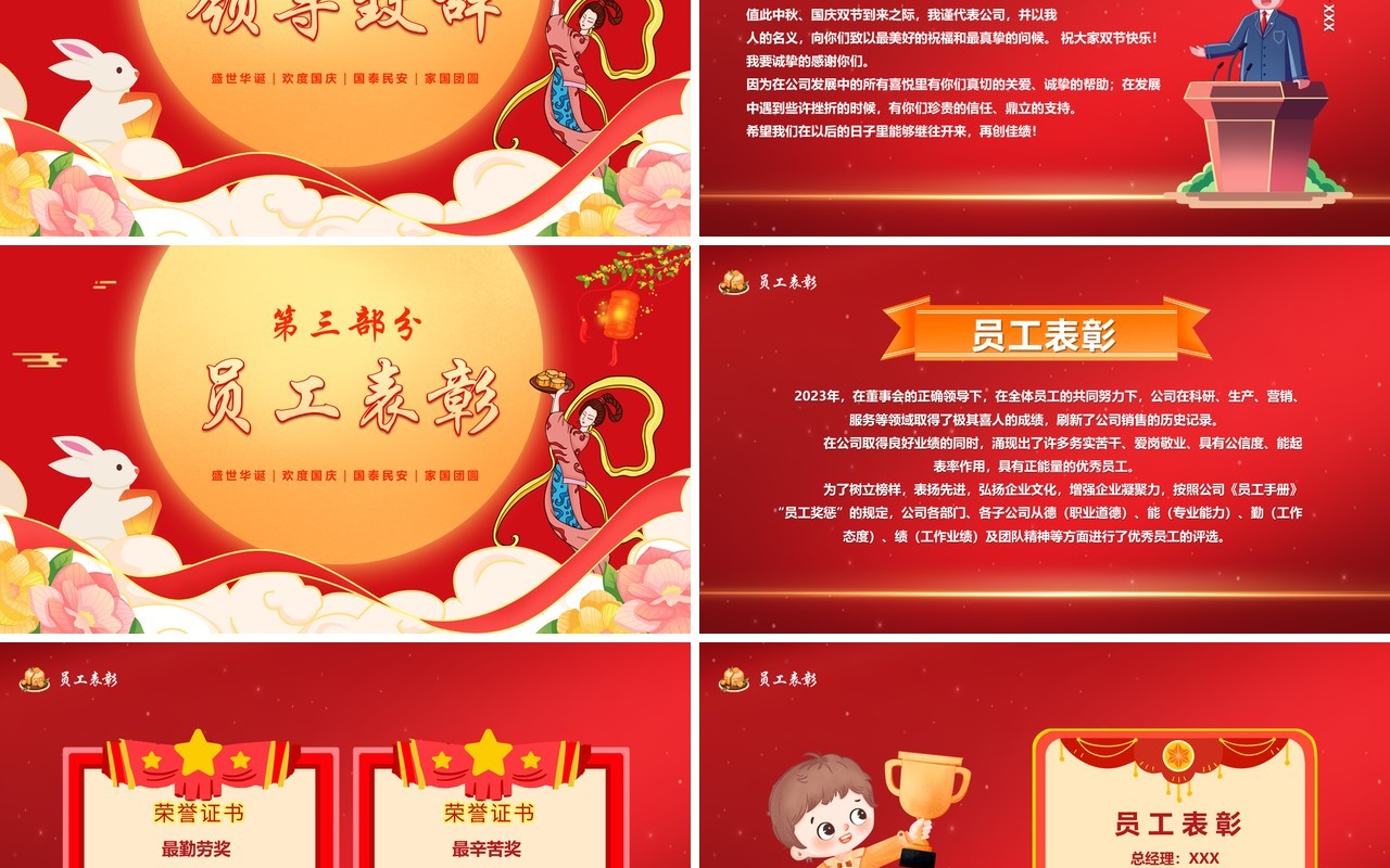 红色中国风花好月更圆中秋国庆双节晚会PPT模板