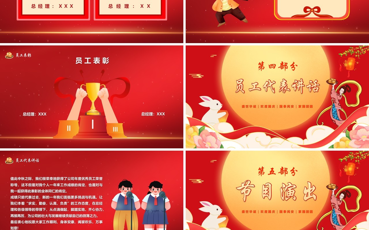 红色中国风花好月更圆中秋国庆双节晚会PPT模板