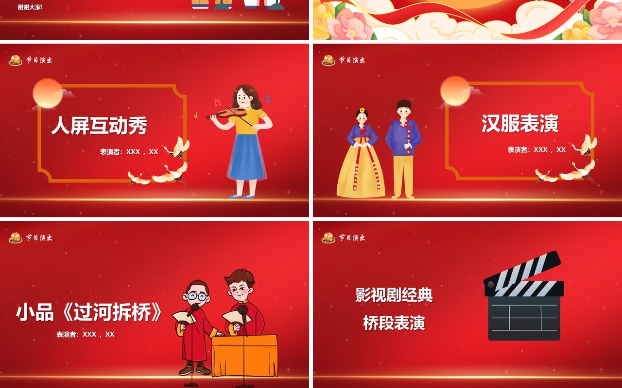 红色中国风花好月更圆中秋国庆双节晚会PPT模板